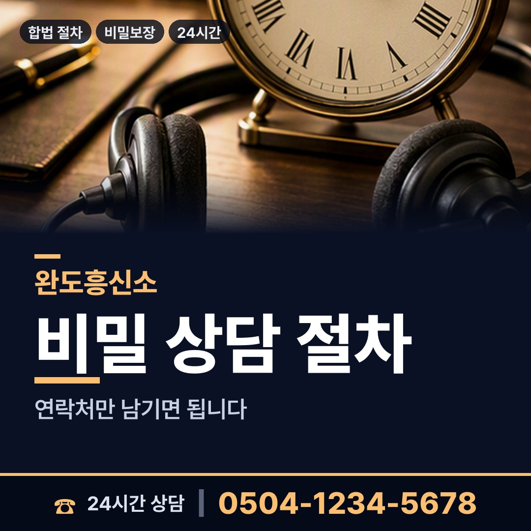완도 금당면 예비배우자조사 상담 안내