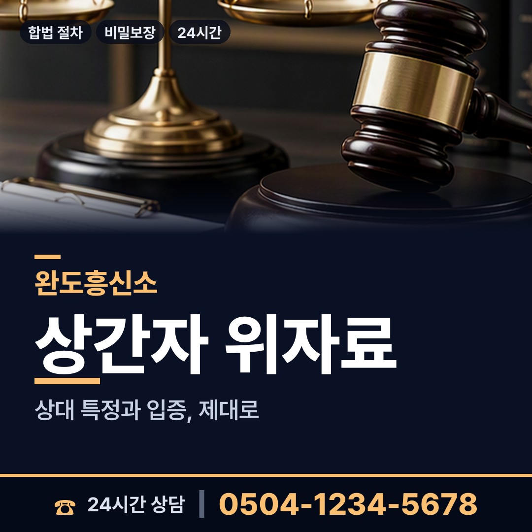 완도 금당면 결혼전조사 상담 안내