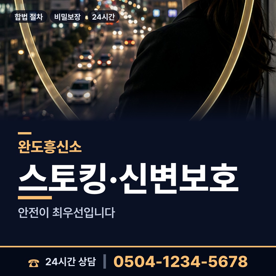 완도 금당면 남편외도탐정 상담 안내